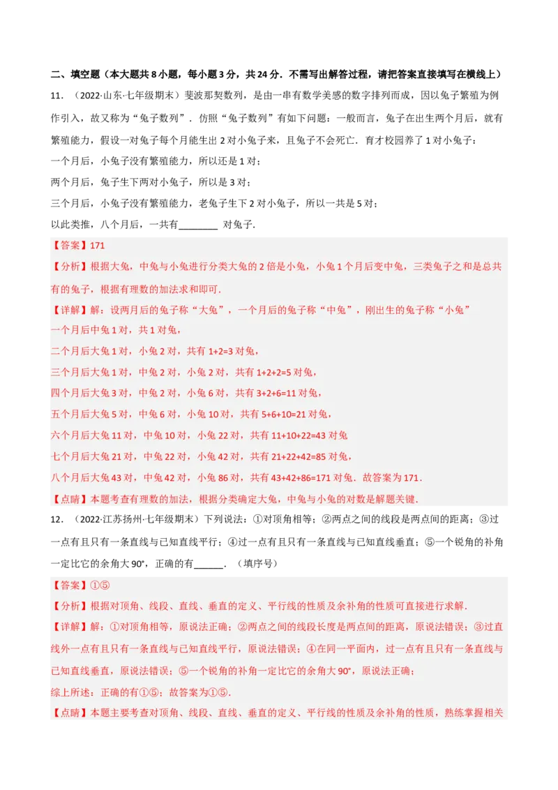 期末押题预测卷（1）（考试范围：七上全部）（解析版）_初中数学人教版_7上-初中数学人教版_7上-初中数学人教版（旧版）赠送_06习题试卷_4期末试卷