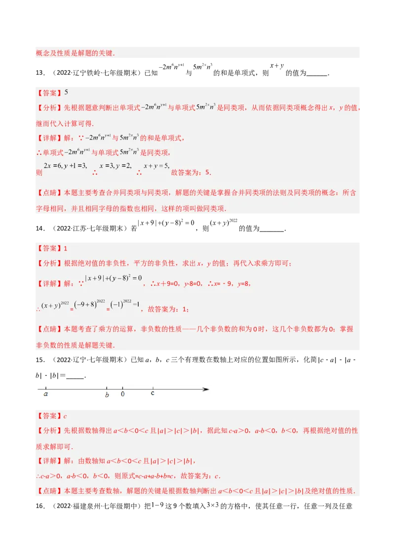 期末押题预测卷（1）（考试范围：七上全部）（解析版）_初中数学人教版_7上-初中数学人教版_7上-初中数学人教版（旧版）赠送_06习题试卷_4期末试卷