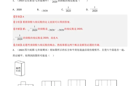 期末押题预测卷（1）（考试范围：七上全部）（解析版）_初中数学人教版_7上-初中数学人教版_7上-初中数学人教版（旧版）赠送_06习题试卷_4期末试卷