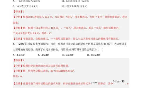 期末押题预测卷（1）（考试范围：七上全部）（解析版）_初中数学人教版_7上-初中数学人教版_7上-初中数学人教版（旧版）赠送_06习题试卷_4期末试卷