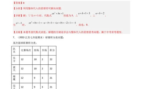 期末押题预测卷（1）（考试范围：七上全部）（解析版）_初中数学人教版_7上-初中数学人教版_7上-初中数学人教版（旧版）赠送_06习题试卷_4期末试卷