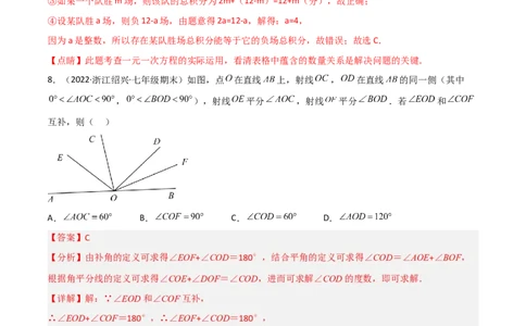 期末押题预测卷（1）（考试范围：七上全部）（解析版）_初中数学人教版_7上-初中数学人教版_7上-初中数学人教版（旧版）赠送_06习题试卷_4期末试卷