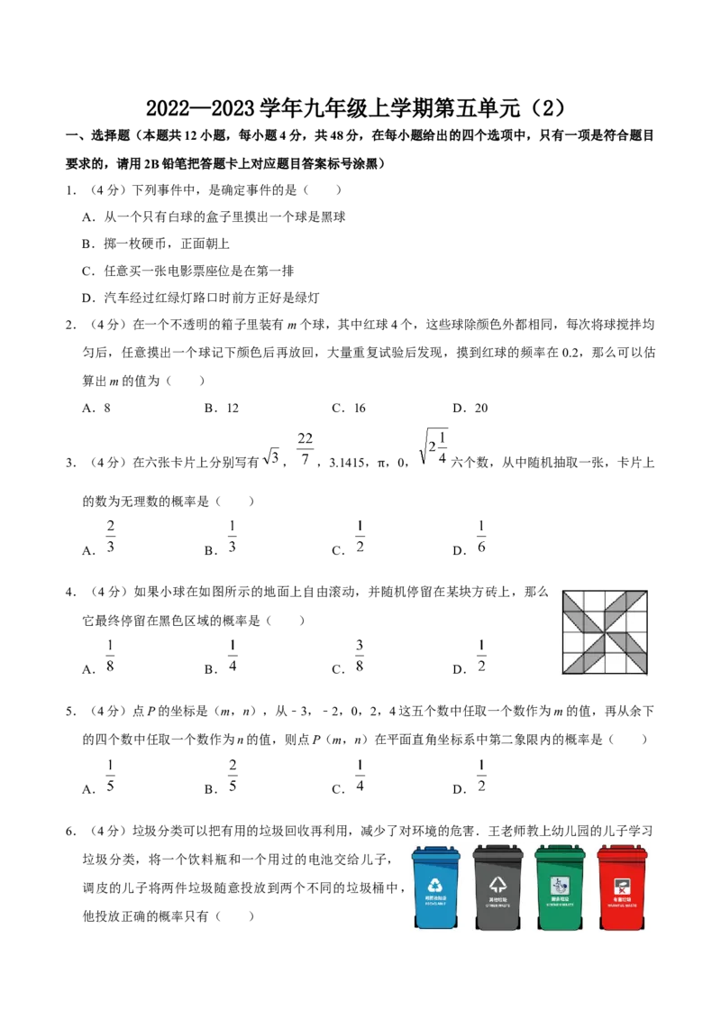 第二十五章概率初步单元过关检测02（原卷版）_初中数学人教版_9上-初中数学人教版_06习题试卷_2单元测试_单元测试（第4套）
