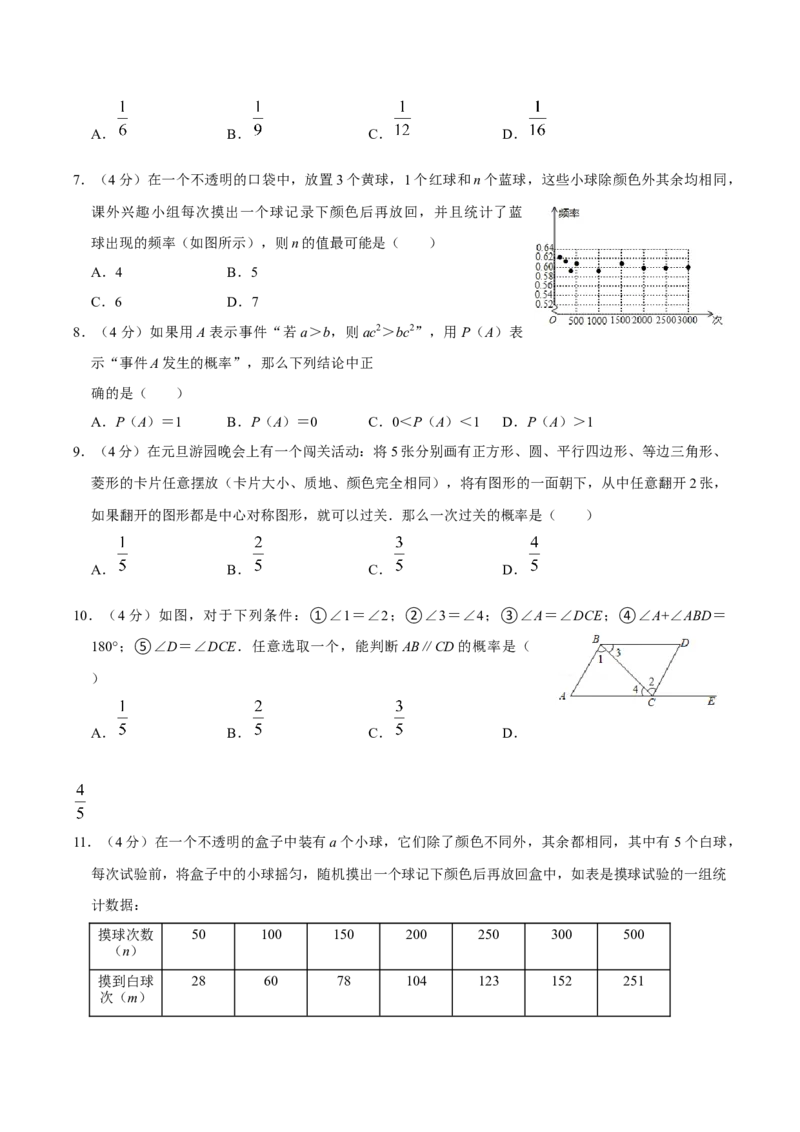 第二十五章概率初步单元过关检测02（原卷版）_初中数学人教版_9上-初中数学人教版_06习题试卷_2单元测试_单元测试（第4套）