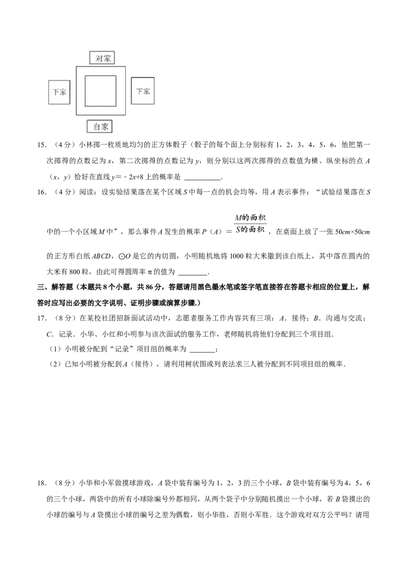 第二十五章概率初步单元过关检测02（原卷版）_初中数学人教版_9上-初中数学人教版_06习题试卷_2单元测试_单元测试（第4套）