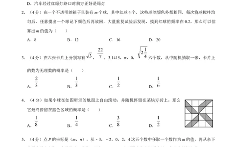 第二十五章概率初步单元过关检测02（原卷版）_初中数学人教版_9上-初中数学人教版_06习题试卷_2单元测试_单元测试（第4套）