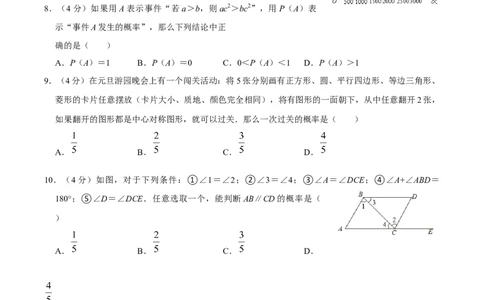 第二十五章概率初步单元过关检测02（原卷版）_初中数学人教版_9上-初中数学人教版_06习题试卷_2单元测试_单元测试（第4套）
