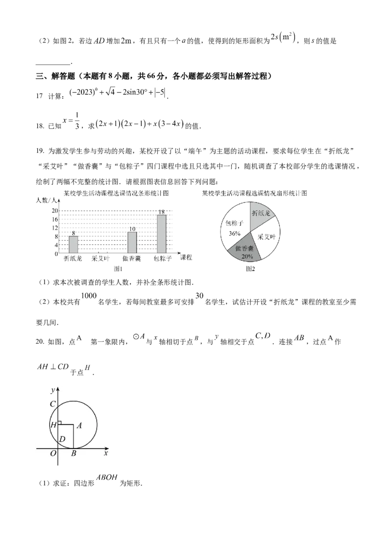 精品解析：2023年浙江省金华市中考数学真题（原卷版）_new_初中数学人教版_9下-初中数学人教版_09中考真题_2023中考数学真题