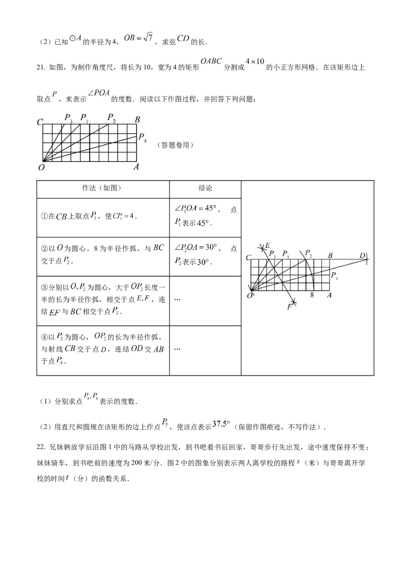精品解析：2023年浙江省金华市中考数学真题（原卷版）_new_初中数学人教版_9下-初中数学人教版_09中考真题_2023中考数学真题
