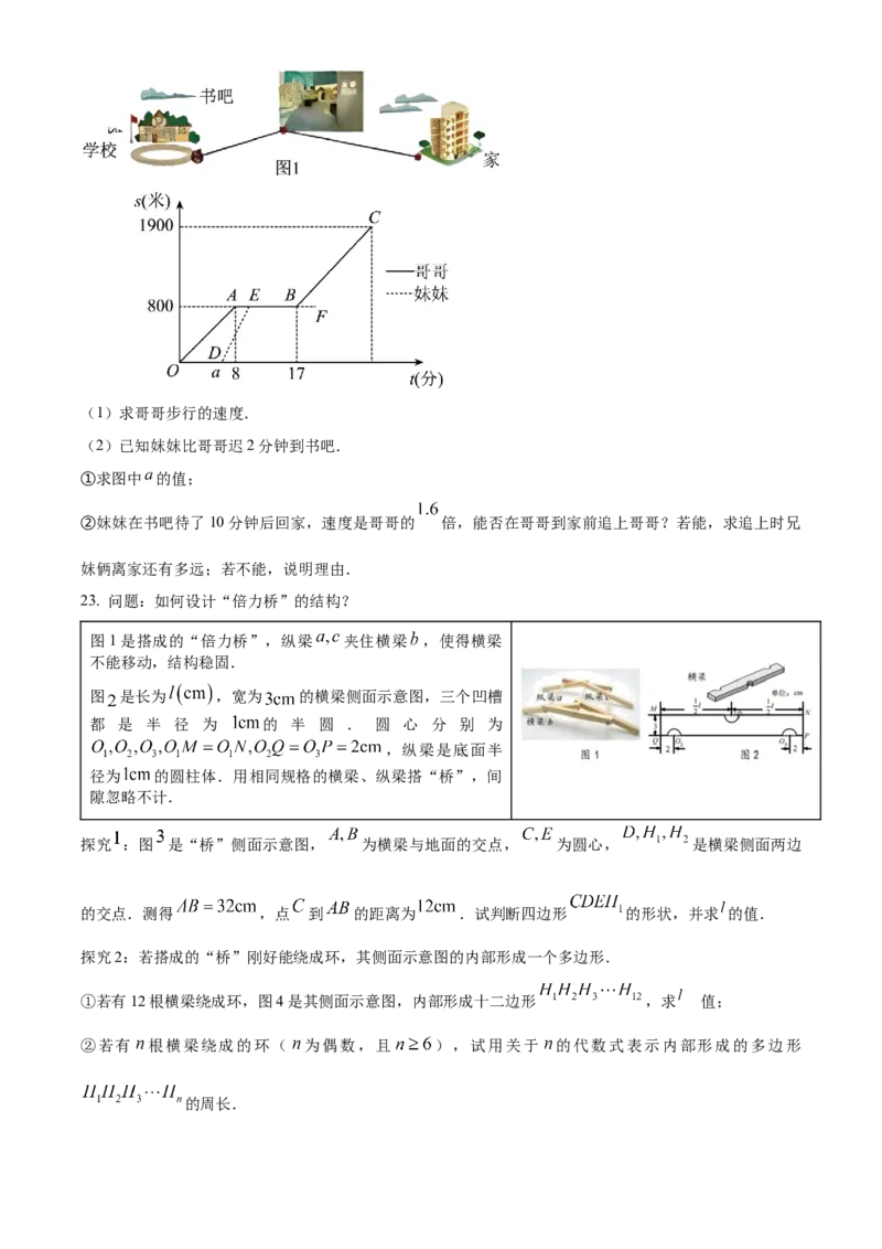 精品解析：2023年浙江省金华市中考数学真题（原卷版）_new_初中数学人教版_9下-初中数学人教版_09中考真题_2023中考数学真题