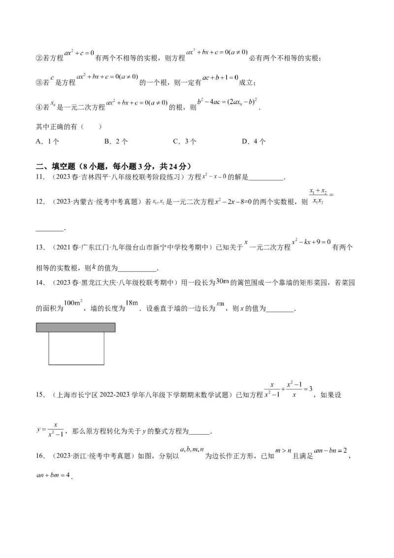 第二十一章一元二次方程重难点检测卷（学生版）_初中数学_九年级数学上册（人教版）_重难点专题提升-V7_2024版