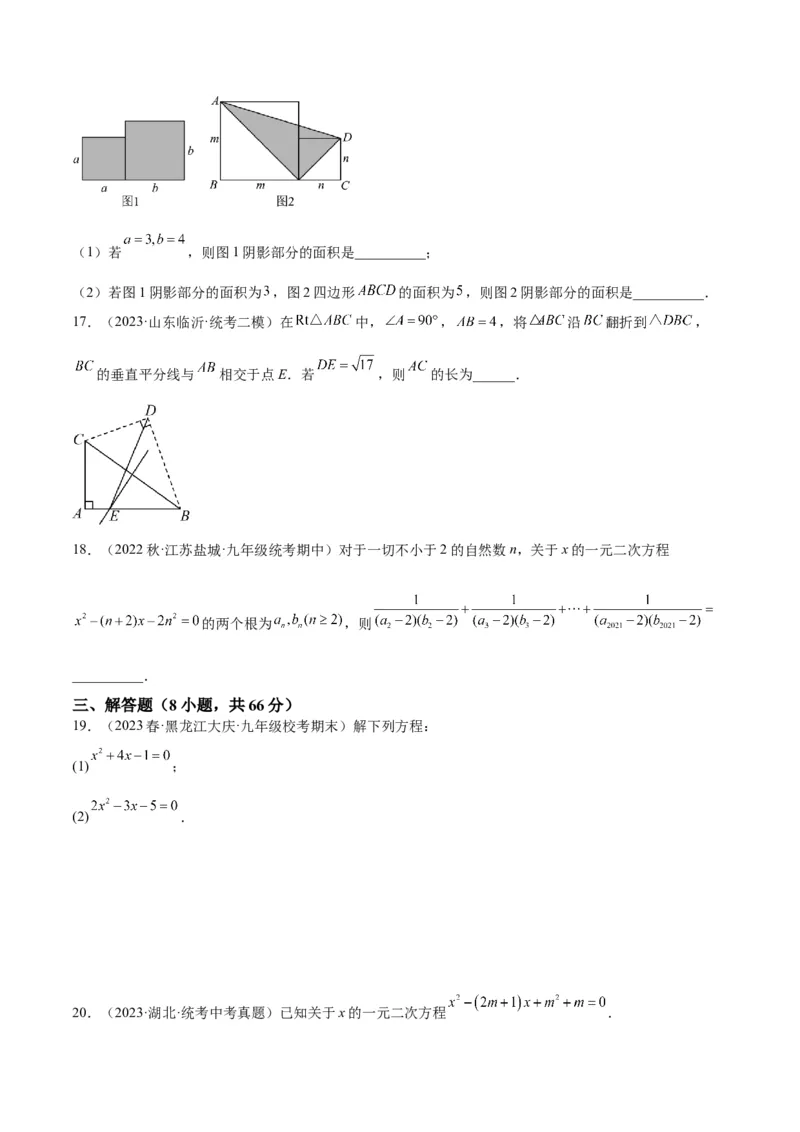 第二十一章一元二次方程重难点检测卷（学生版）_初中数学_九年级数学上册（人教版）_重难点专题提升-V7_2024版