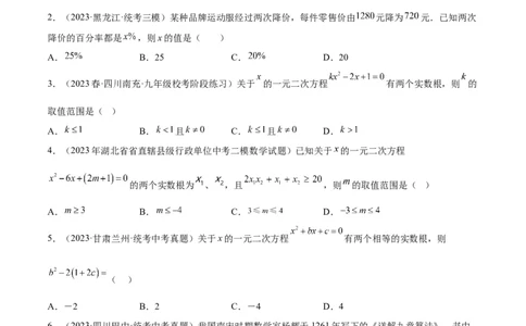 第二十一章一元二次方程重难点检测卷（学生版）_初中数学_九年级数学上册（人教版）_重难点专题提升-V7_2024版