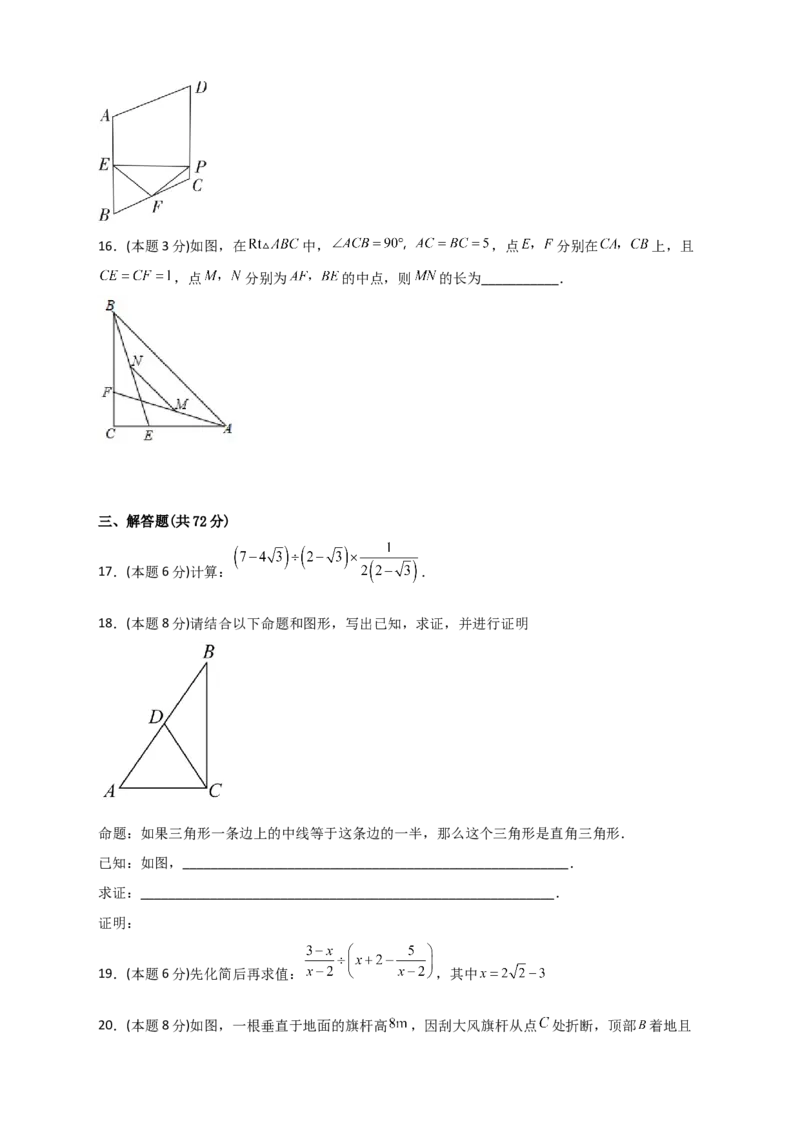 期中押题预测卷01（考试范围：第十六-十八章）（原卷版）_初中数学人教版_八年级数学下册_保存转存之后查看(1)_8下-初中数学人教版（2026春新版持续更新）_旧版-可参考_06习题试卷