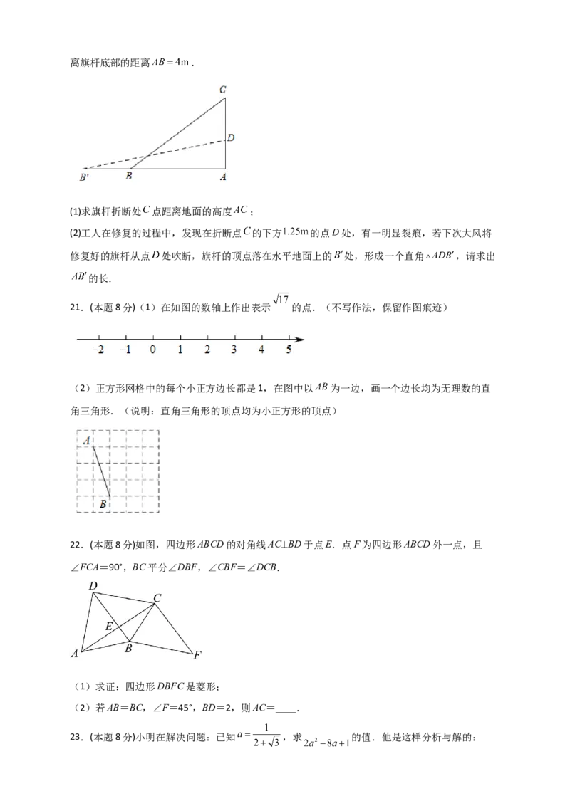 期中押题预测卷01（考试范围：第十六-十八章）（原卷版）_初中数学人教版_八年级数学下册_保存转存之后查看(1)_8下-初中数学人教版（2026春新版持续更新）_旧版-可参考_06习题试卷