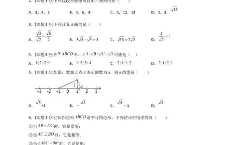 期中押题预测卷01（考试范围：第十六-十八章）（原卷版）_初中数学人教版_八年级数学下册_保存转存之后查看(1)_8下-初中数学人教版（2026春新版持续更新）_旧版-可参考_06习题试卷