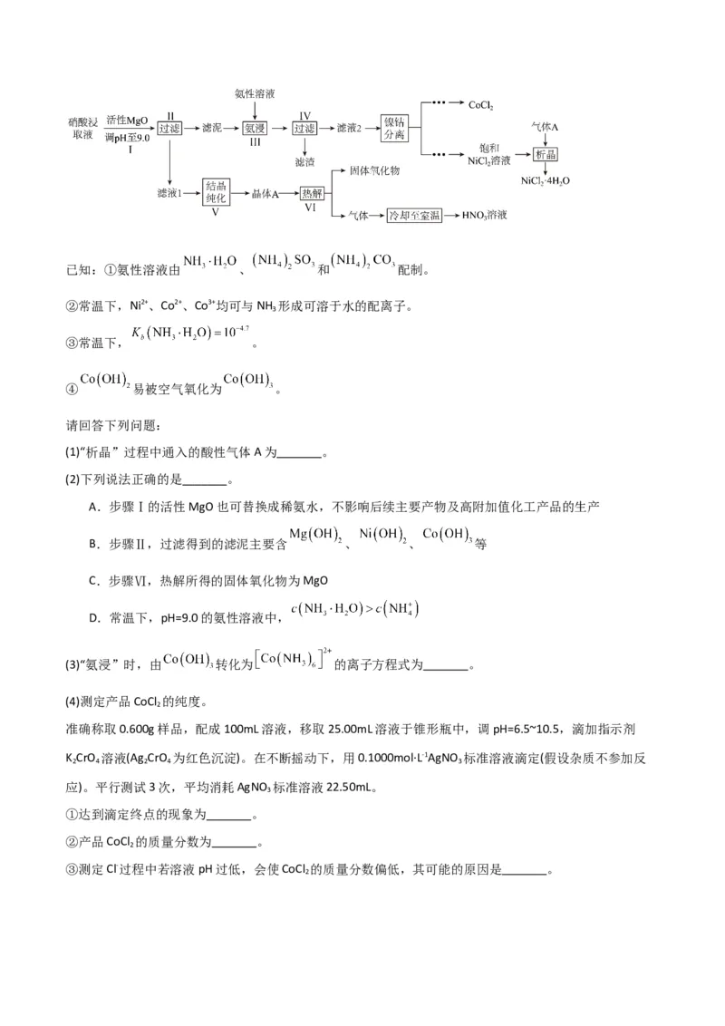 升级版微专题45定量测量类综合实验-备战2024年高考化学考点微专题（原卷版）(全国版)_05高考化学_新高考复习资料_2024年新高考资料_一轮复习资料