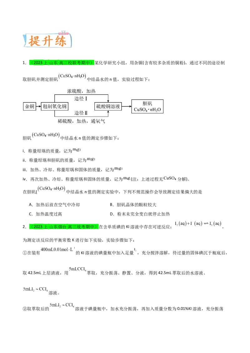 升级版微专题45定量测量类综合实验-备战2024年高考化学考点微专题（原卷版）(全国版)_05高考化学_新高考复习资料_2024年新高考资料_一轮复习资料