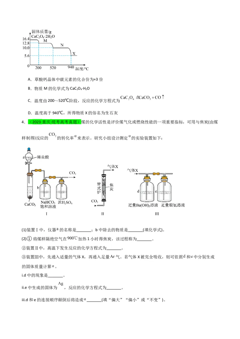 升级版微专题45定量测量类综合实验-备战2024年高考化学考点微专题（原卷版）(全国版)_05高考化学_新高考复习资料_2024年新高考资料_一轮复习资料