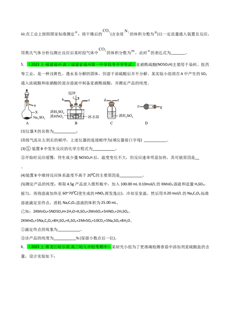 升级版微专题45定量测量类综合实验-备战2024年高考化学考点微专题（原卷版）(全国版)_05高考化学_新高考复习资料_2024年新高考资料_一轮复习资料