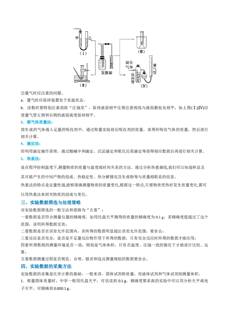 升级版微专题45定量测量类综合实验-备战2024年高考化学考点微专题（原卷版）(全国版)_05高考化学_新高考复习资料_2024年新高考资料_一轮复习资料