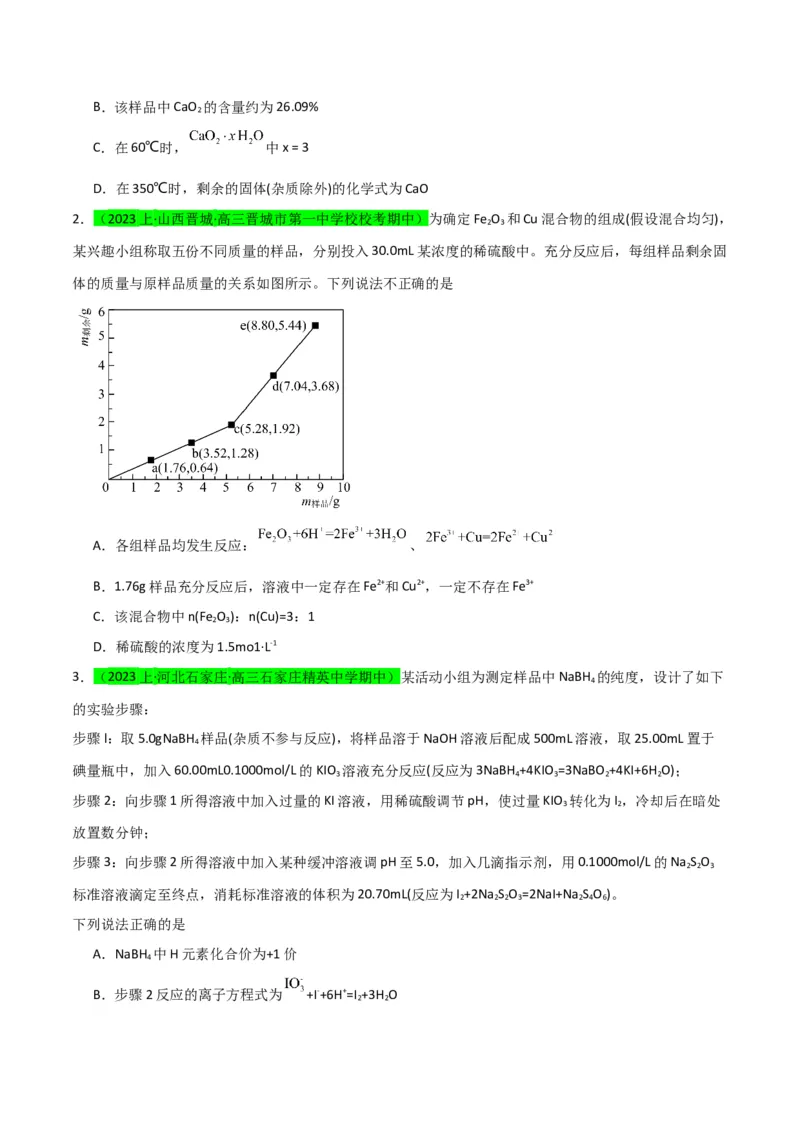 升级版微专题45定量测量类综合实验-备战2024年高考化学考点微专题（原卷版）(全国版)_05高考化学_新高考复习资料_2024年新高考资料_一轮复习资料
