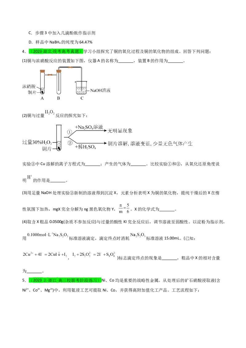 升级版微专题45定量测量类综合实验-备战2024年高考化学考点微专题（原卷版）(全国版)_05高考化学_新高考复习资料_2024年新高考资料_一轮复习资料
