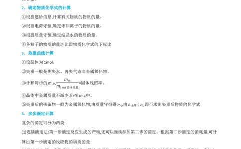 升级版微专题45定量测量类综合实验-备战2024年高考化学考点微专题（原卷版）(全国版)_05高考化学_新高考复习资料_2024年新高考资料_一轮复习资料
