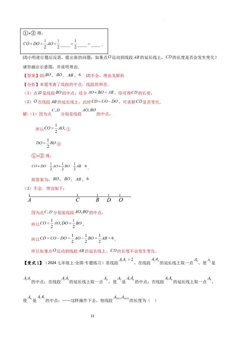专题6.3线段的比较与运算（3大知识点11类题型）（知识梳理与题型分类讲解）（人教版）（解析版）_初中数学人教版_7上-初中数学人教版_7上-初中数学人教版（新版）_07讲义练习