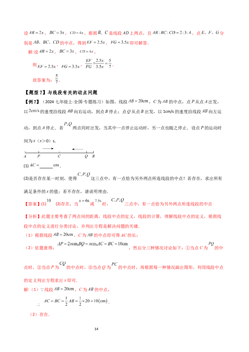 专题6.3线段的比较与运算（3大知识点11类题型）（知识梳理与题型分类讲解）（人教版）（解析版）_初中数学人教版_7上-初中数学人教版_7上-初中数学人教版（新版）_07讲义练习