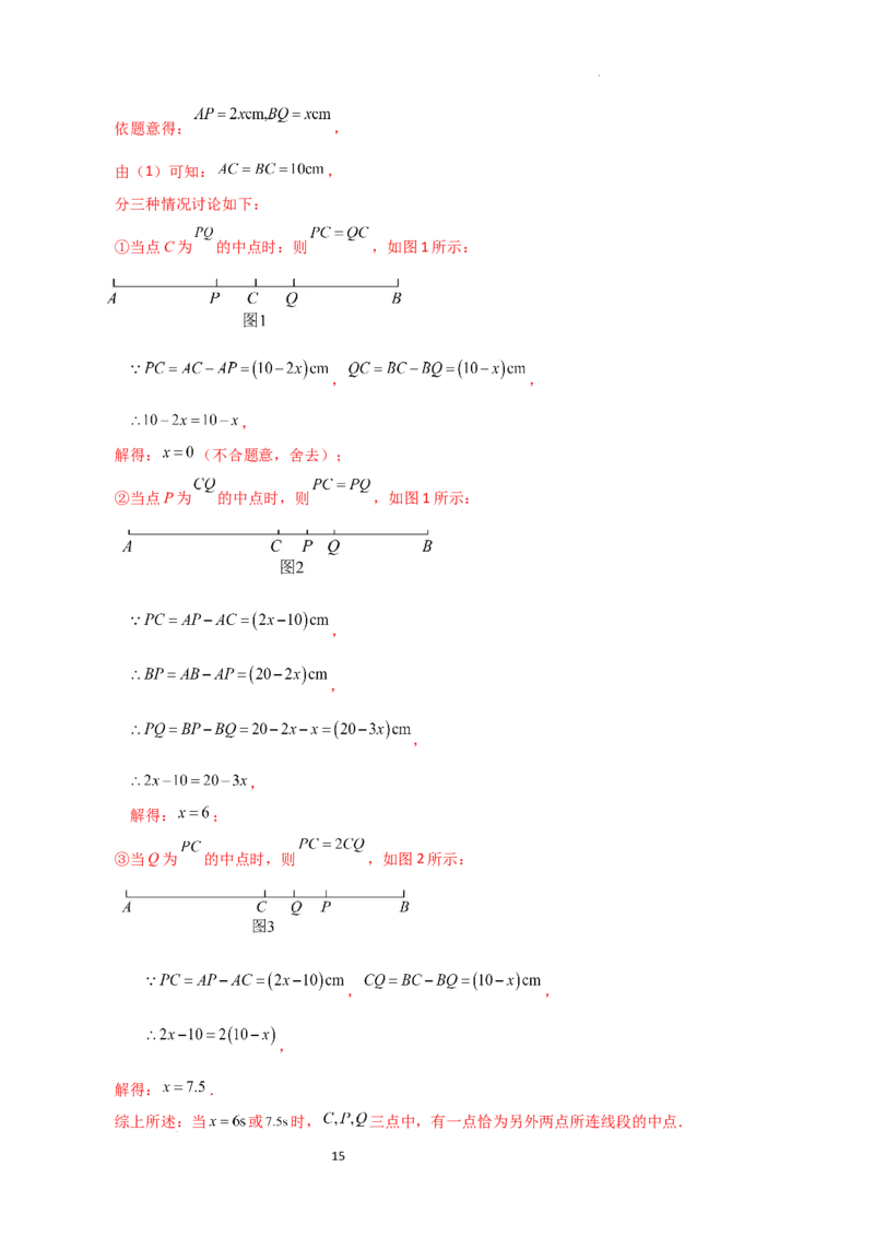 专题6.3线段的比较与运算（3大知识点11类题型）（知识梳理与题型分类讲解）（人教版）（解析版）_初中数学人教版_7上-初中数学人教版_7上-初中数学人教版（新版）_07讲义练习