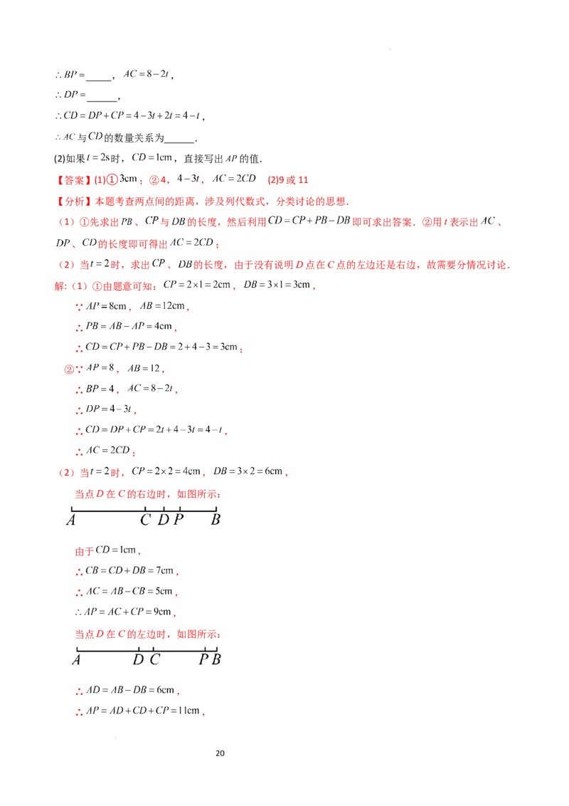 专题6.3线段的比较与运算（3大知识点11类题型）（知识梳理与题型分类讲解）（人教版）（解析版）_初中数学人教版_7上-初中数学人教版_7上-初中数学人教版（新版）_07讲义练习