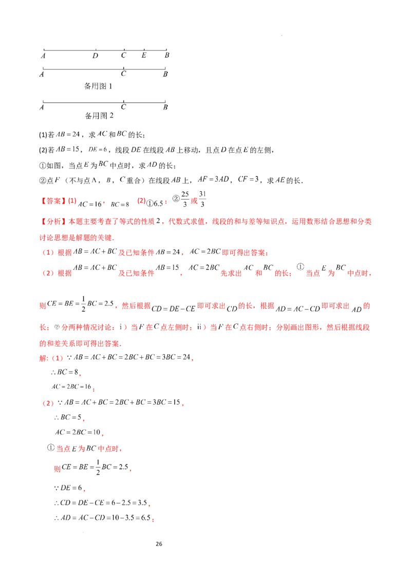 专题6.3线段的比较与运算（3大知识点11类题型）（知识梳理与题型分类讲解）（人教版）（解析版）_初中数学人教版_7上-初中数学人教版_7上-初中数学人教版（新版）_07讲义练习