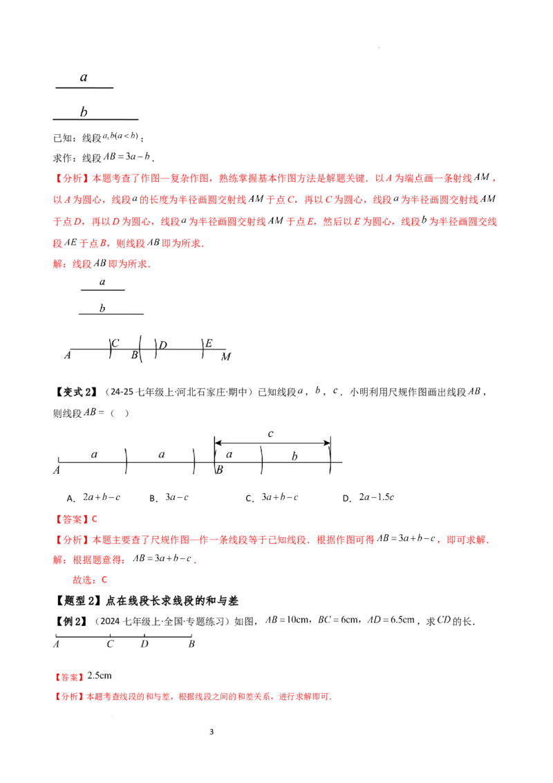 专题6.3线段的比较与运算（3大知识点11类题型）（知识梳理与题型分类讲解）（人教版）（解析版）_初中数学人教版_7上-初中数学人教版_7上-初中数学人教版（新版）_07讲义练习