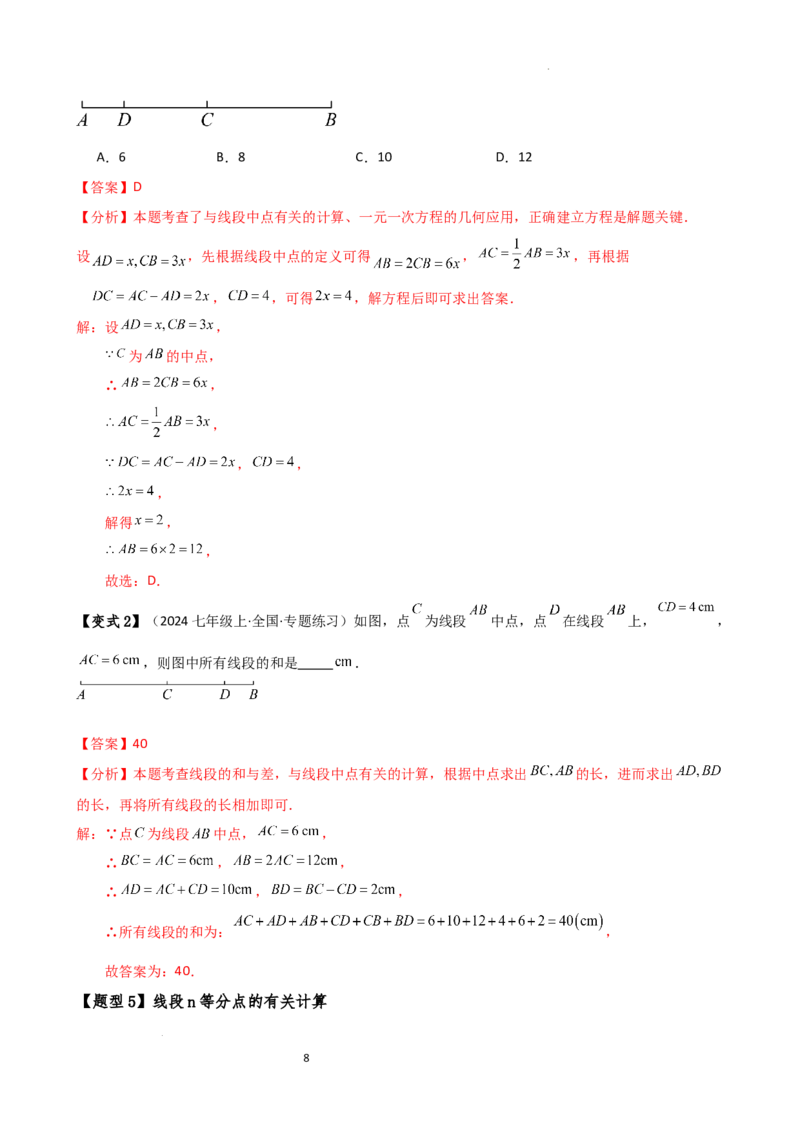 专题6.3线段的比较与运算（3大知识点11类题型）（知识梳理与题型分类讲解）（人教版）（解析版）_初中数学人教版_7上-初中数学人教版_7上-初中数学人教版（新版）_07讲义练习