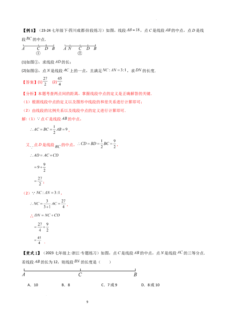 专题6.3线段的比较与运算（3大知识点11类题型）（知识梳理与题型分类讲解）（人教版）（解析版）_初中数学人教版_7上-初中数学人教版_7上-初中数学人教版（新版）_07讲义练习