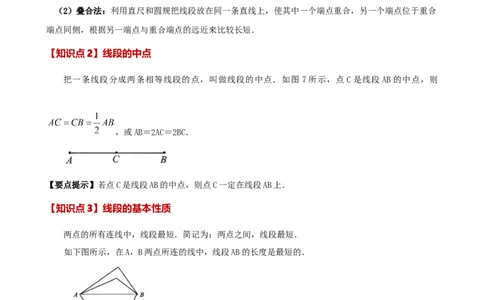 专题6.3线段的比较与运算（3大知识点11类题型）（知识梳理与题型分类讲解）（人教版）（解析版）_初中数学人教版_7上-初中数学人教版_7上-初中数学人教版（新版）_07讲义练习