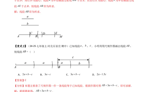 专题6.3线段的比较与运算（3大知识点11类题型）（知识梳理与题型分类讲解）（人教版）（解析版）_初中数学人教版_7上-初中数学人教版_7上-初中数学人教版（新版）_07讲义练习