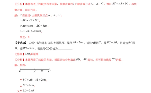 专题6.3线段的比较与运算（3大知识点11类题型）（知识梳理与题型分类讲解）（人教版）（解析版）_初中数学人教版_7上-初中数学人教版_7上-初中数学人教版（新版）_07讲义练习