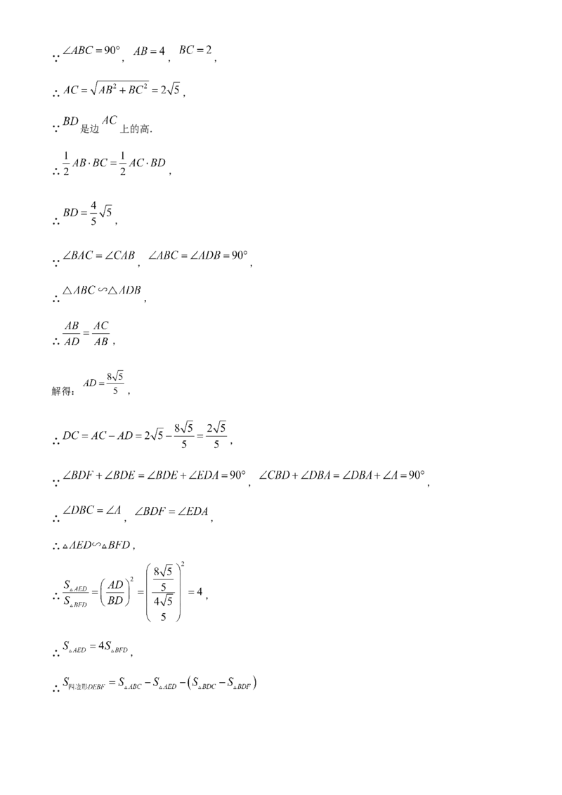 精品解析：安徽省2024年中考数学试题（解析版）_new_初中数学人教版_9下-初中数学人教版_09中考真题_2024中考数学真题