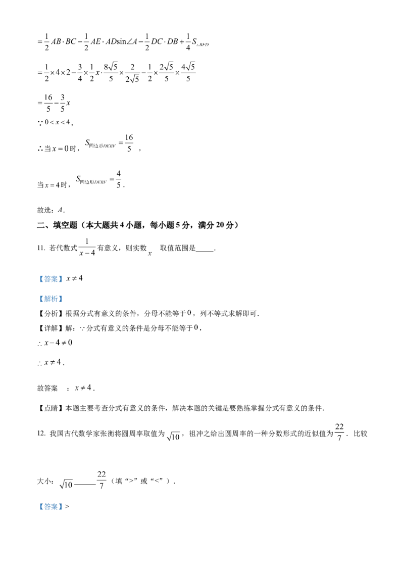 精品解析：安徽省2024年中考数学试题（解析版）_new_初中数学人教版_9下-初中数学人教版_09中考真题_2024中考数学真题