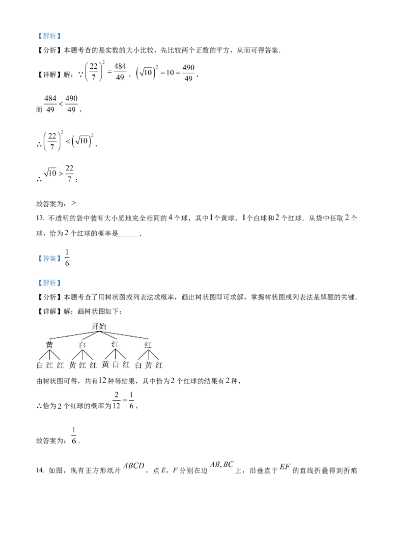精品解析：安徽省2024年中考数学试题（解析版）_new_初中数学人教版_9下-初中数学人教版_09中考真题_2024中考数学真题