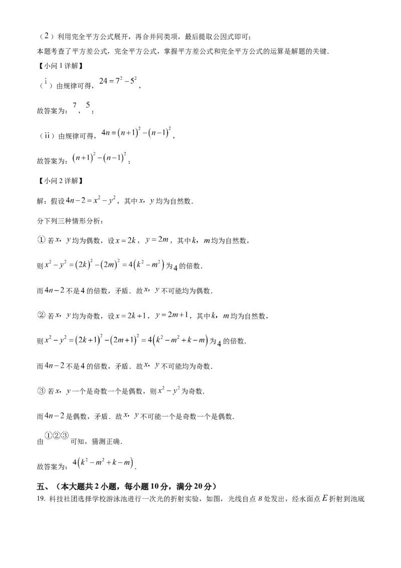 精品解析：安徽省2024年中考数学试题（解析版）_new_初中数学人教版_9下-初中数学人教版_09中考真题_2024中考数学真题