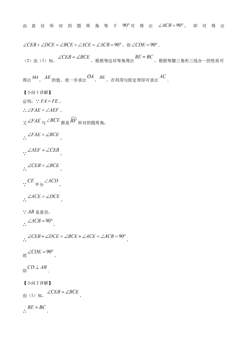 精品解析：安徽省2024年中考数学试题（解析版）_new_初中数学人教版_9下-初中数学人教版_09中考真题_2024中考数学真题