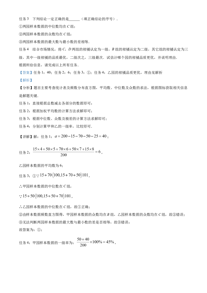 精品解析：安徽省2024年中考数学试题（解析版）_new_初中数学人教版_9下-初中数学人教版_09中考真题_2024中考数学真题