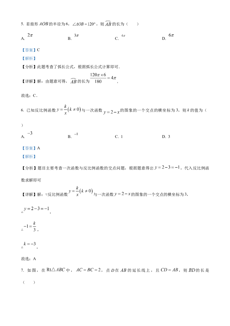 精品解析：安徽省2024年中考数学试题（解析版）_new_初中数学人教版_9下-初中数学人教版_09中考真题_2024中考数学真题