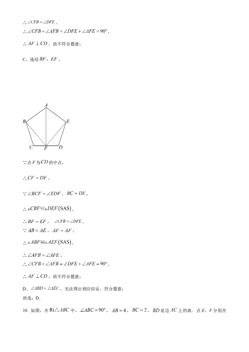 精品解析：安徽省2024年中考数学试题（解析版）_new_初中数学人教版_9下-初中数学人教版_09中考真题_2024中考数学真题