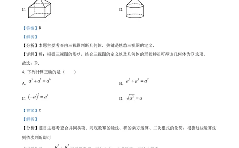 精品解析：安徽省2024年中考数学试题（解析版）_new_初中数学人教版_9下-初中数学人教版_09中考真题_2024中考数学真题