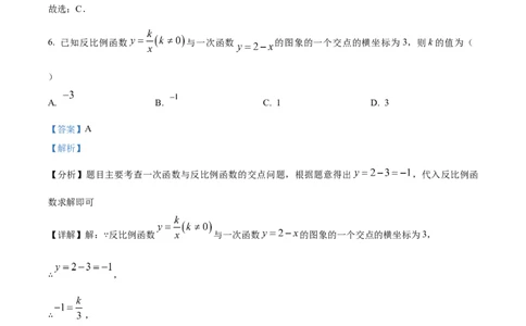 精品解析：安徽省2024年中考数学试题（解析版）_new_初中数学人教版_9下-初中数学人教版_09中考真题_2024中考数学真题