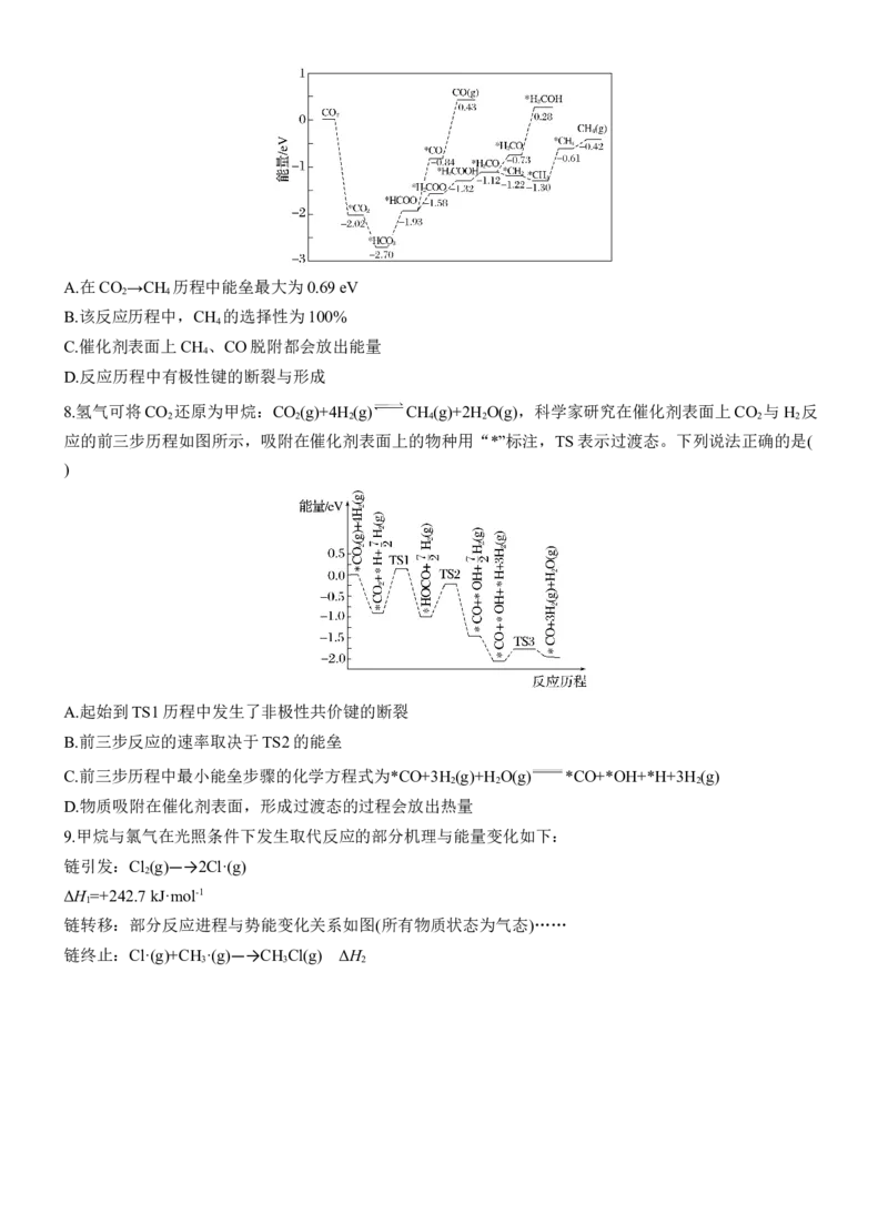 专题五　选择题专攻1　物质能量、能垒变化图像分析淘宝店：红太阳资料库_05高考化学_2025年新高考资料_二轮复习_2025年高考化学大二轮_2025化学二轮复习_题型突破练+考前特训